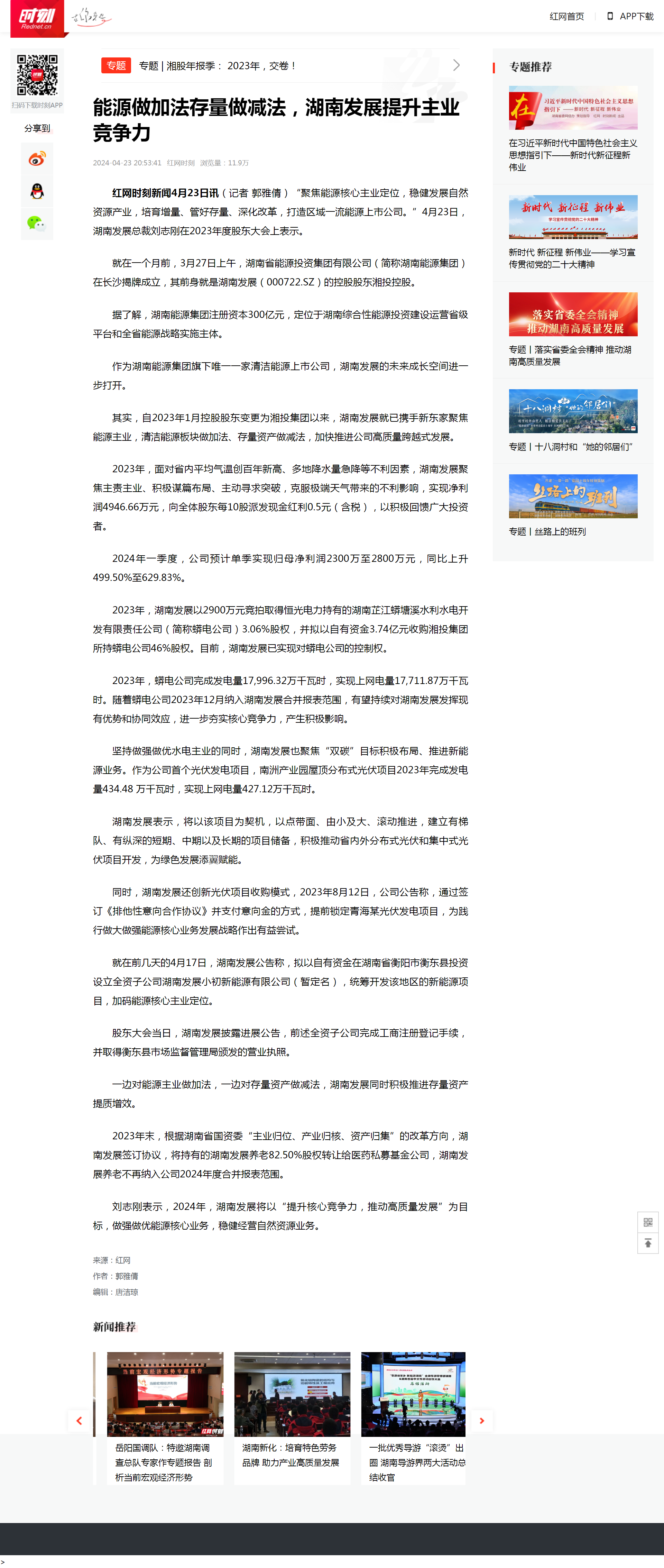 能源做加法存量做减法，湖南发展提升主业竞争力